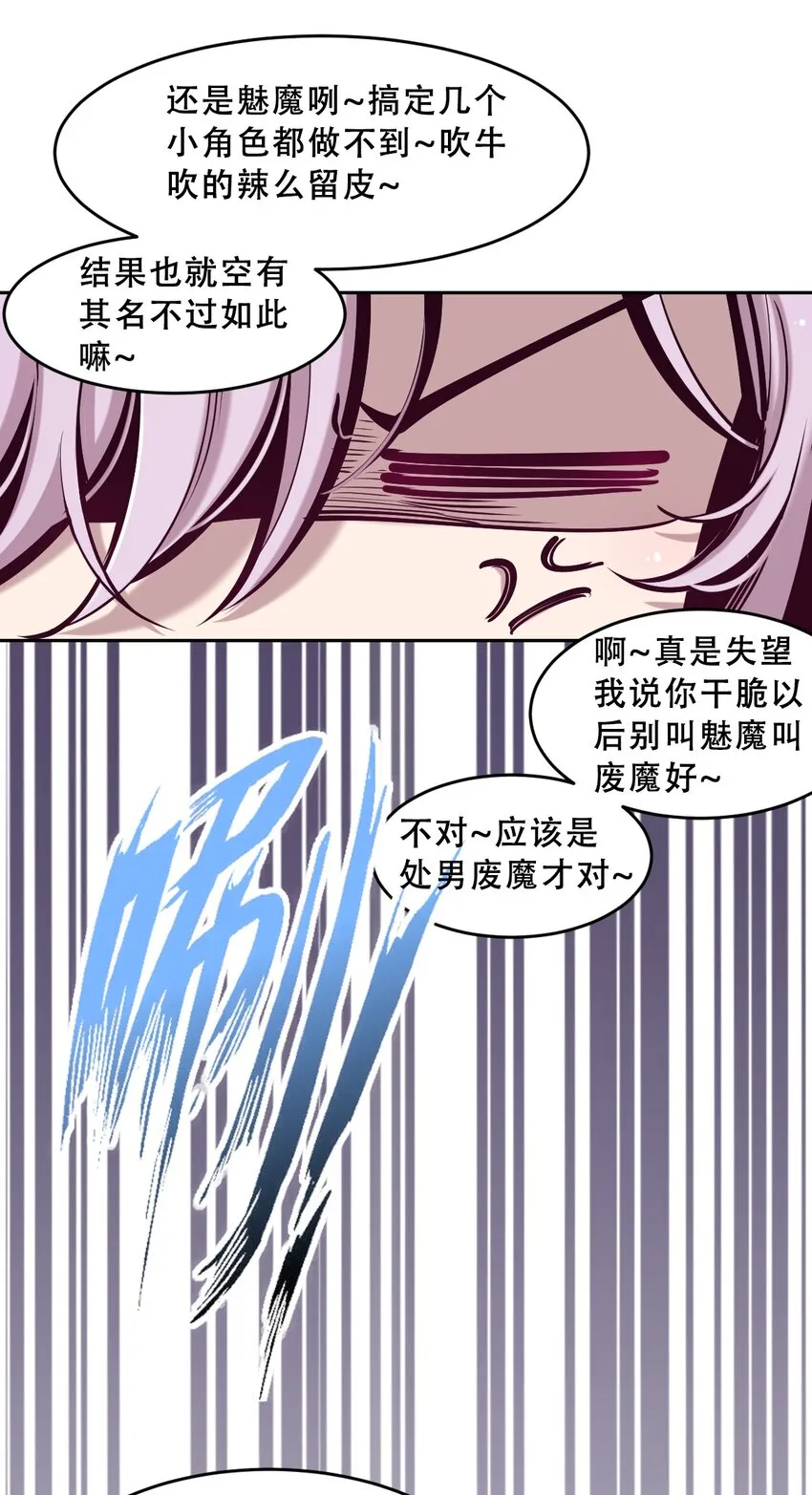 066 爱神与魅魔的秘密任务①上 第38页
