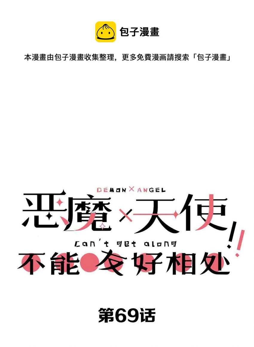 069 天使的秘密要暴露了？ 第1页