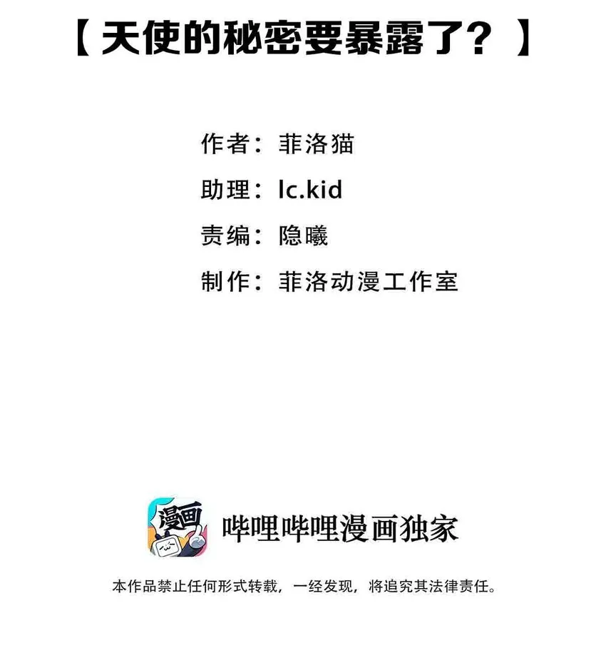 069 天使的秘密要暴露了？ 第2页
