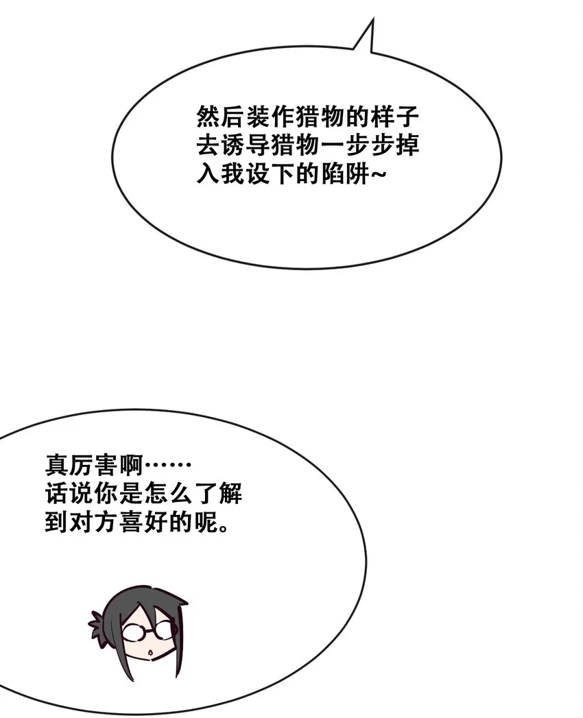 069 天使的秘密要暴露了？ 第9页