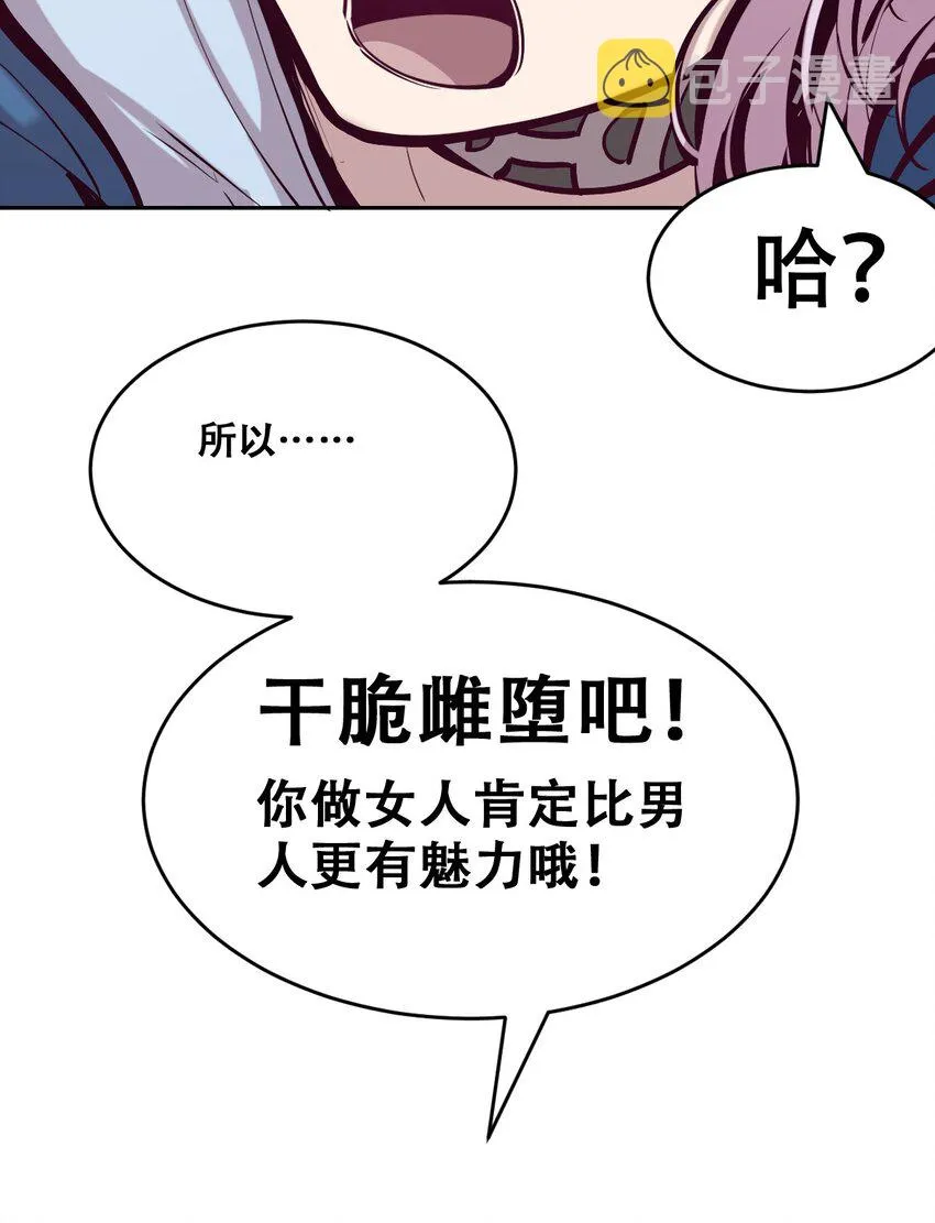 069 天使的秘密要暴露了？ 第21页