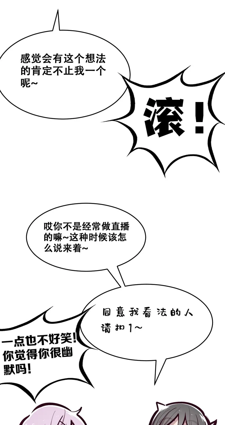 069 天使的秘密要暴露了？ 第23页