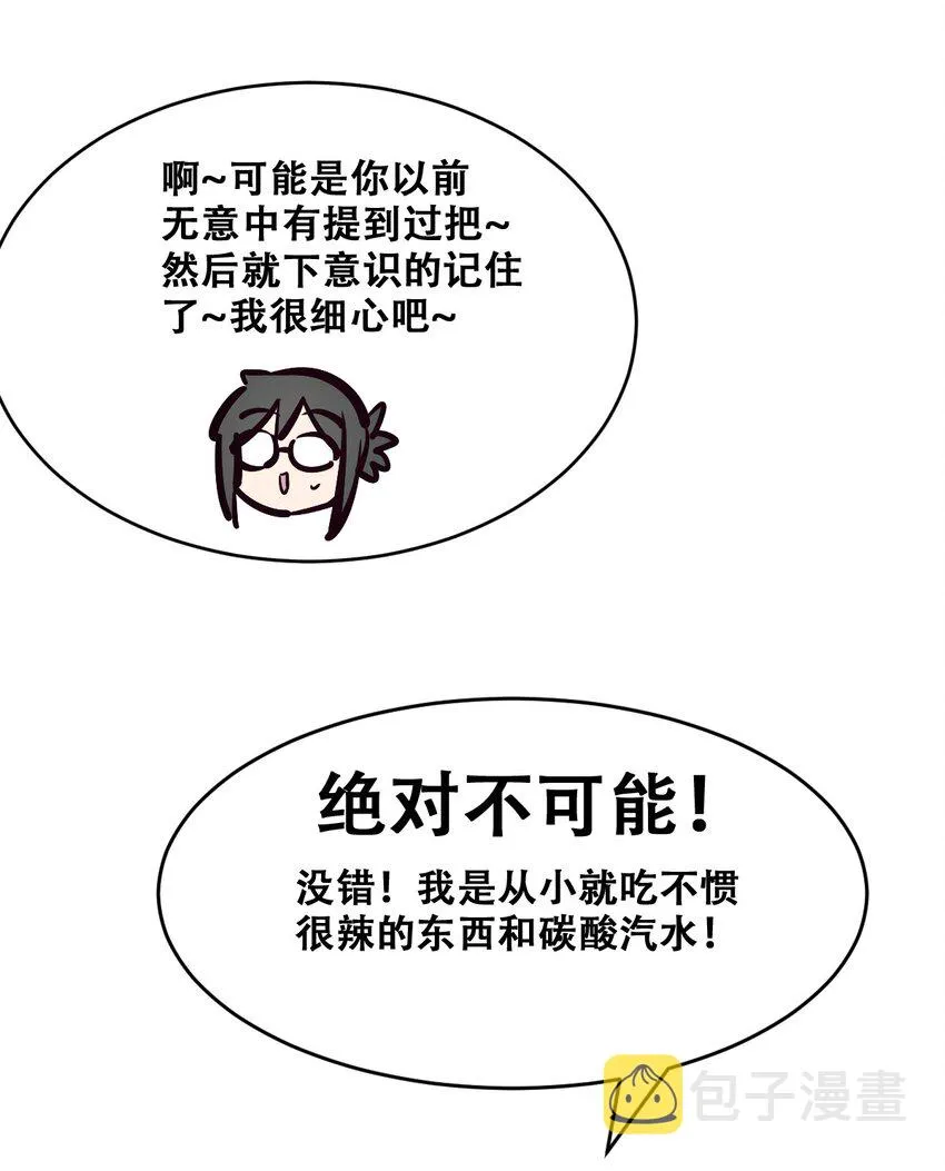 069 天使的秘密要暴露了？ 第44页