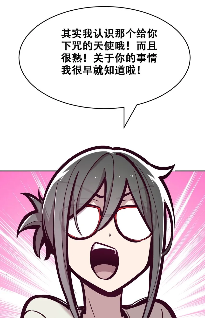 069 天使的秘密要暴露了？ 第55页