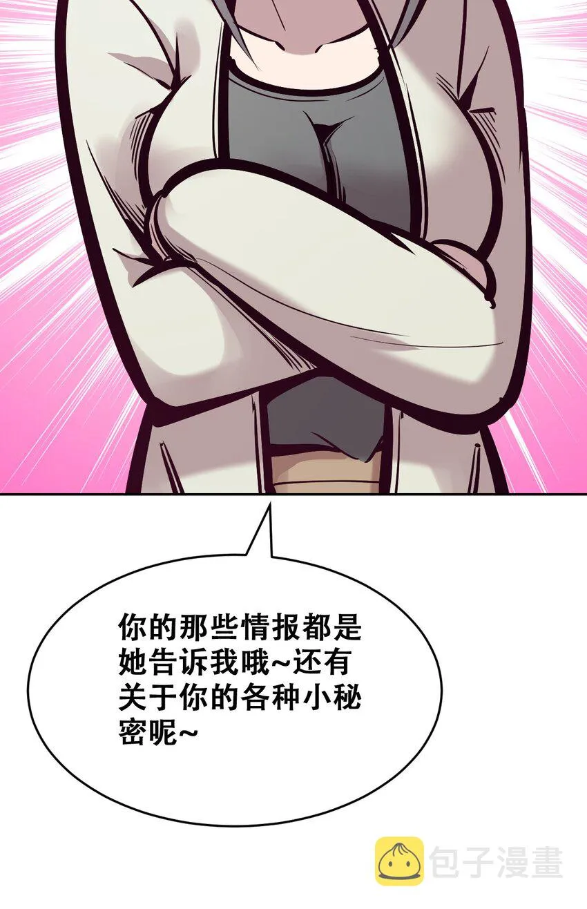 069 天使的秘密要暴露了？ 第56页