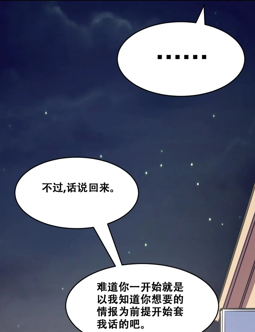 069 天使的秘密要暴露了？ 第73页