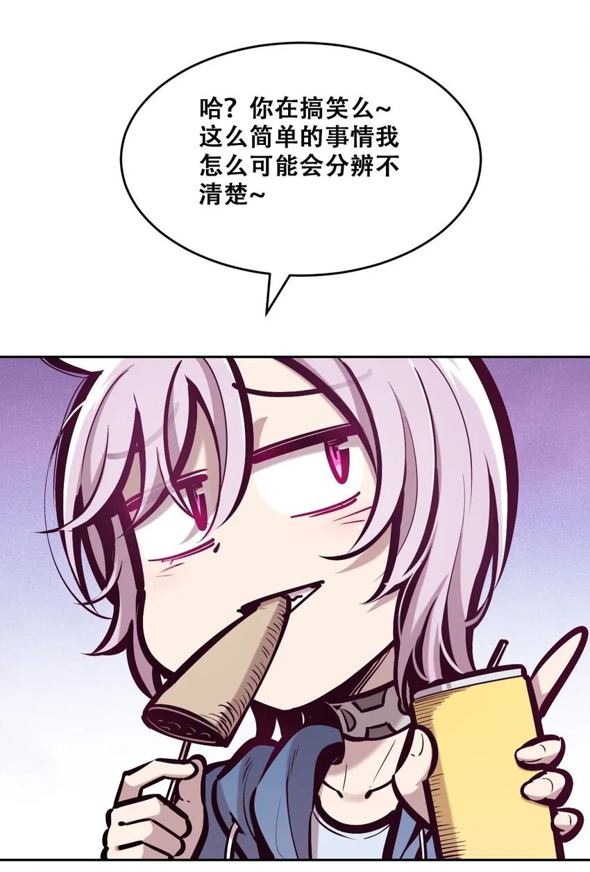 069 天使的秘密要暴露了？ 第76页