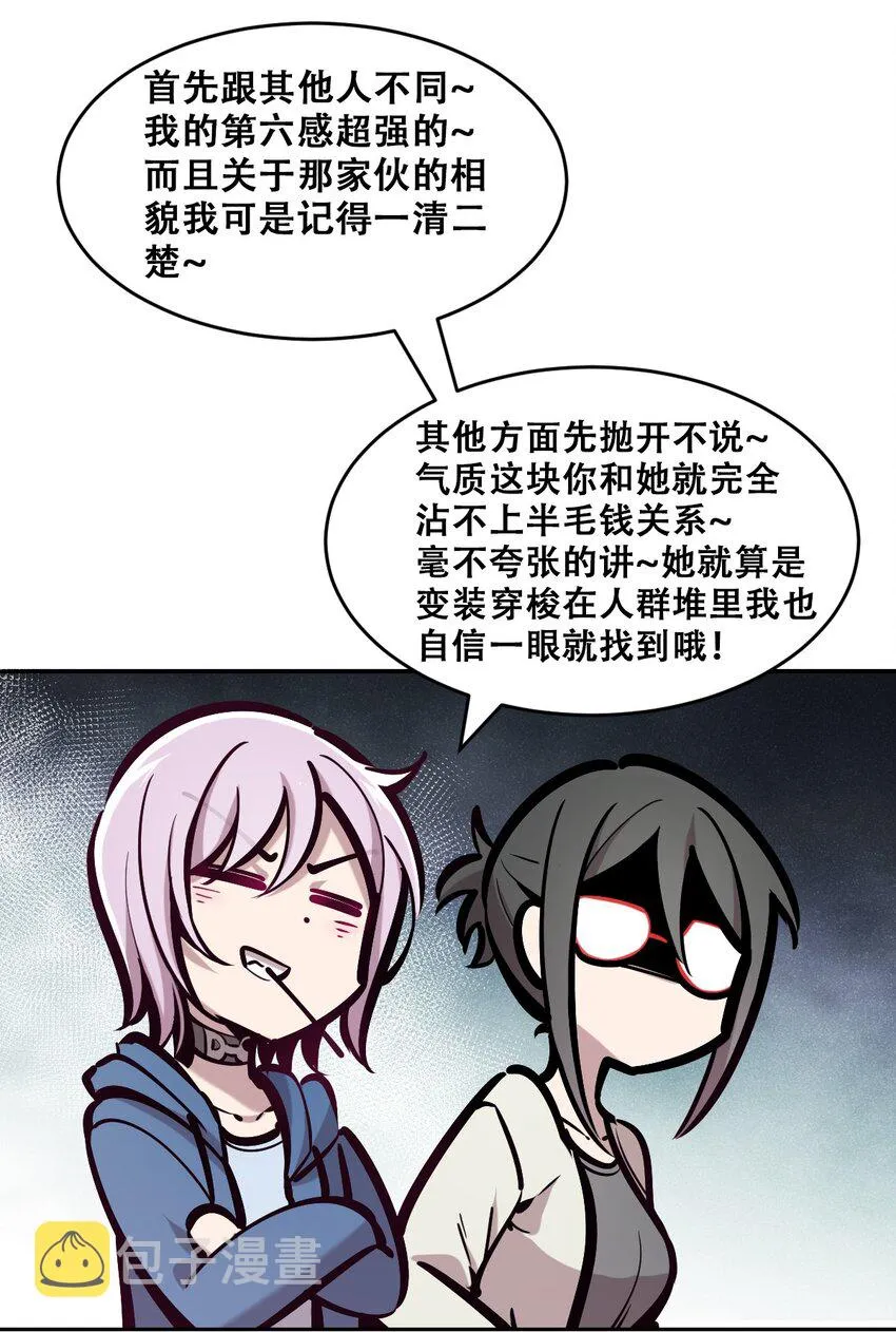 069 天使的秘密要暴露了？ 第77页