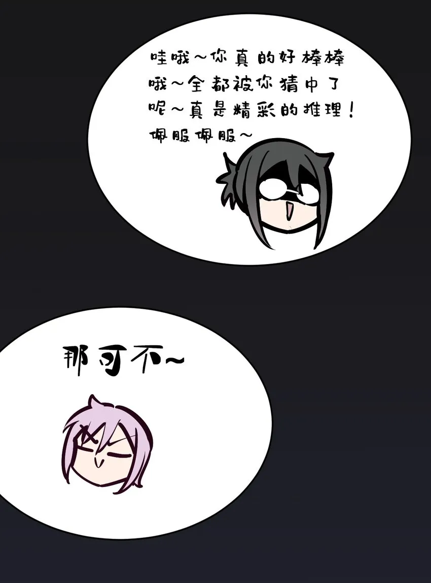 069 天使的秘密要暴露了？ 第79页