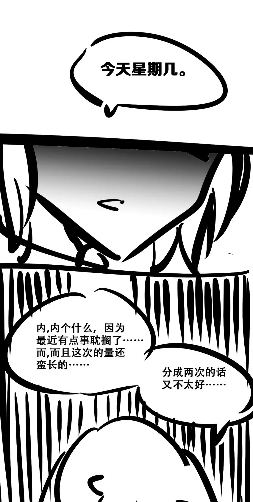 069 天使的秘密要暴露了？ 第81页