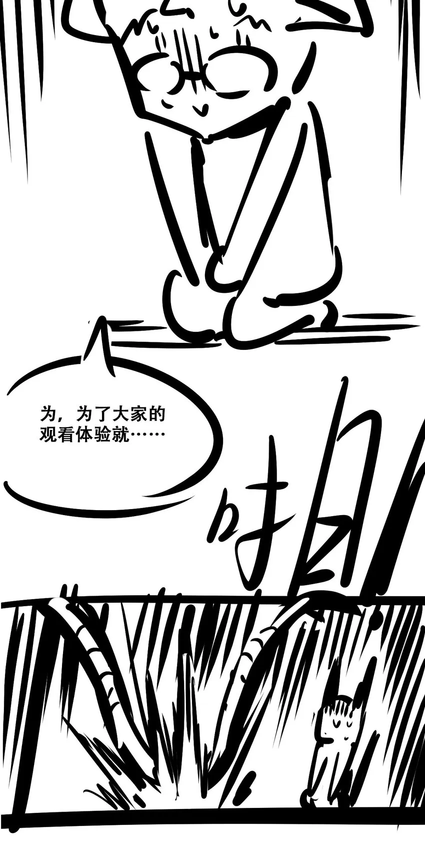 069 天使的秘密要暴露了？ 第82页