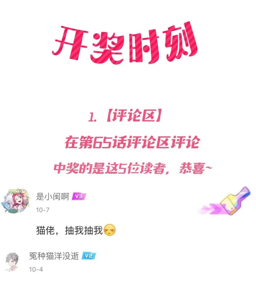 069 天使的秘密要暴露了？ 第88页