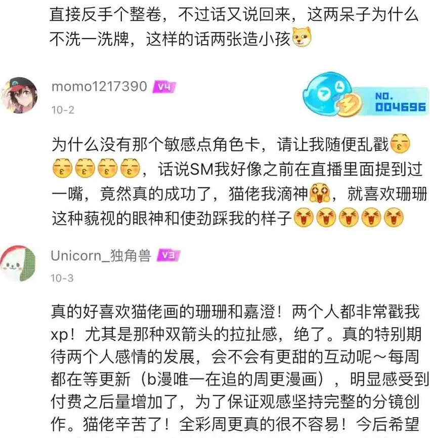 069 天使的秘密要暴露了？ 第89页