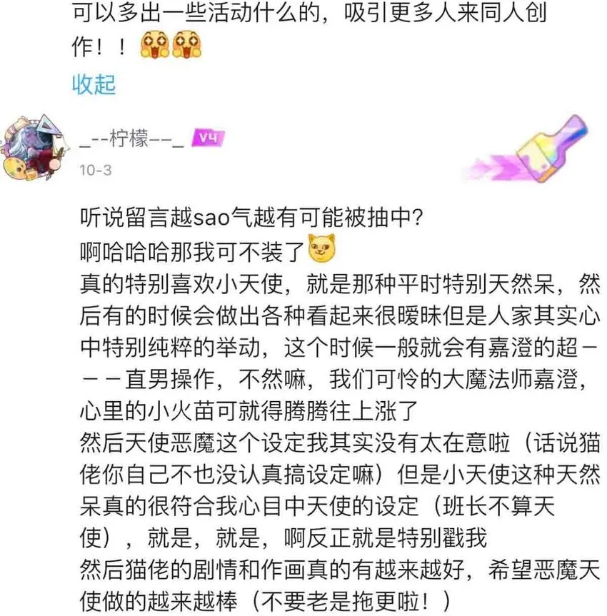 069 天使的秘密要暴露了？ 第90页