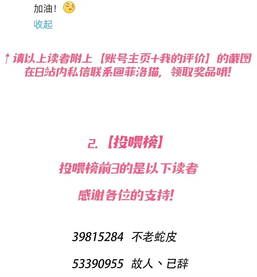 069 天使的秘密要暴露了？ 第91页