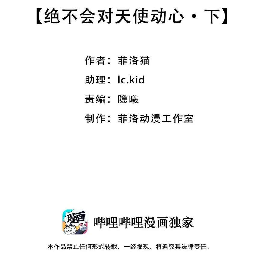 053·下 绝不会对天使动心·下 第2页
