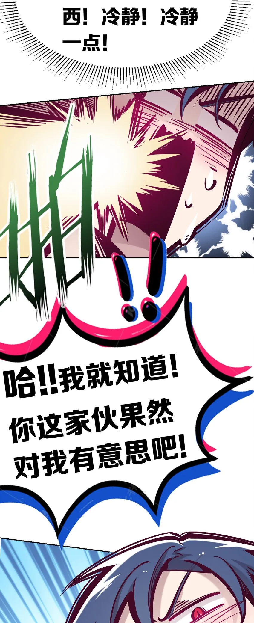 053·下 绝不会对天使动心·下 第5页