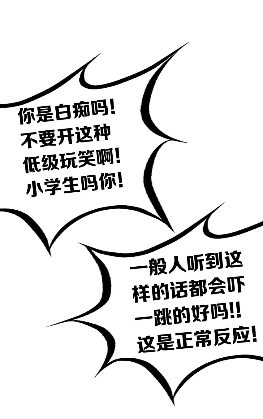 053·下 绝不会对天使动心·下 第12页