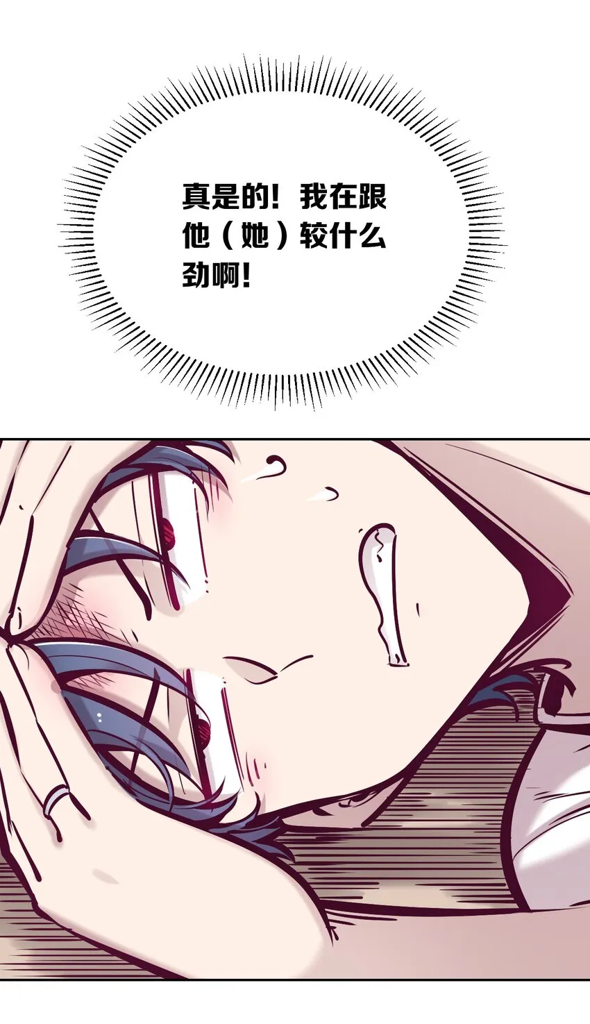 053·下 绝不会对天使动心·下 第20页
