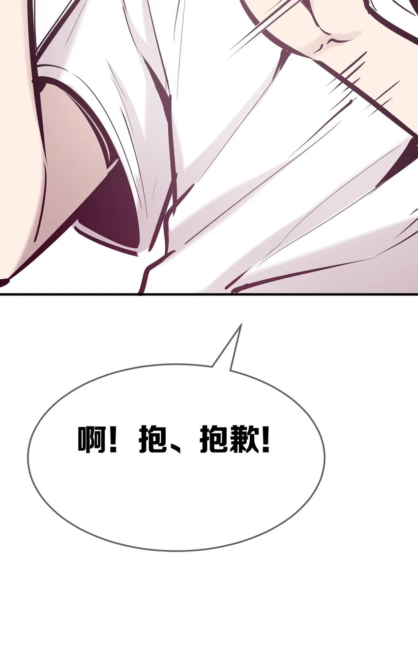 053·下 绝不会对天使动心·下 第38页