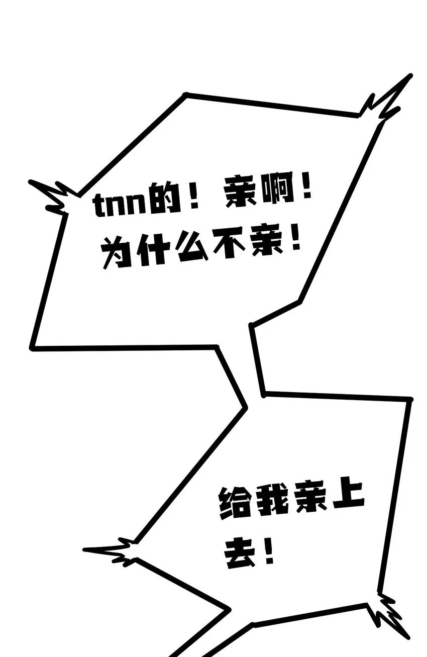 053·下 绝不会对天使动心·下 第39页