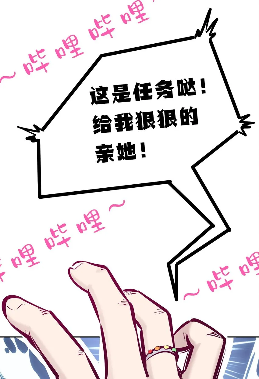 053·下 绝不会对天使动心·下 第41页