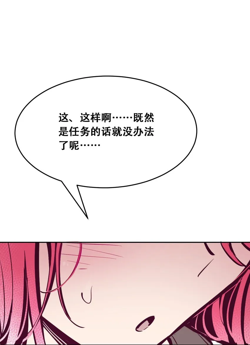 053·下 绝不会对天使动心·下 第50页