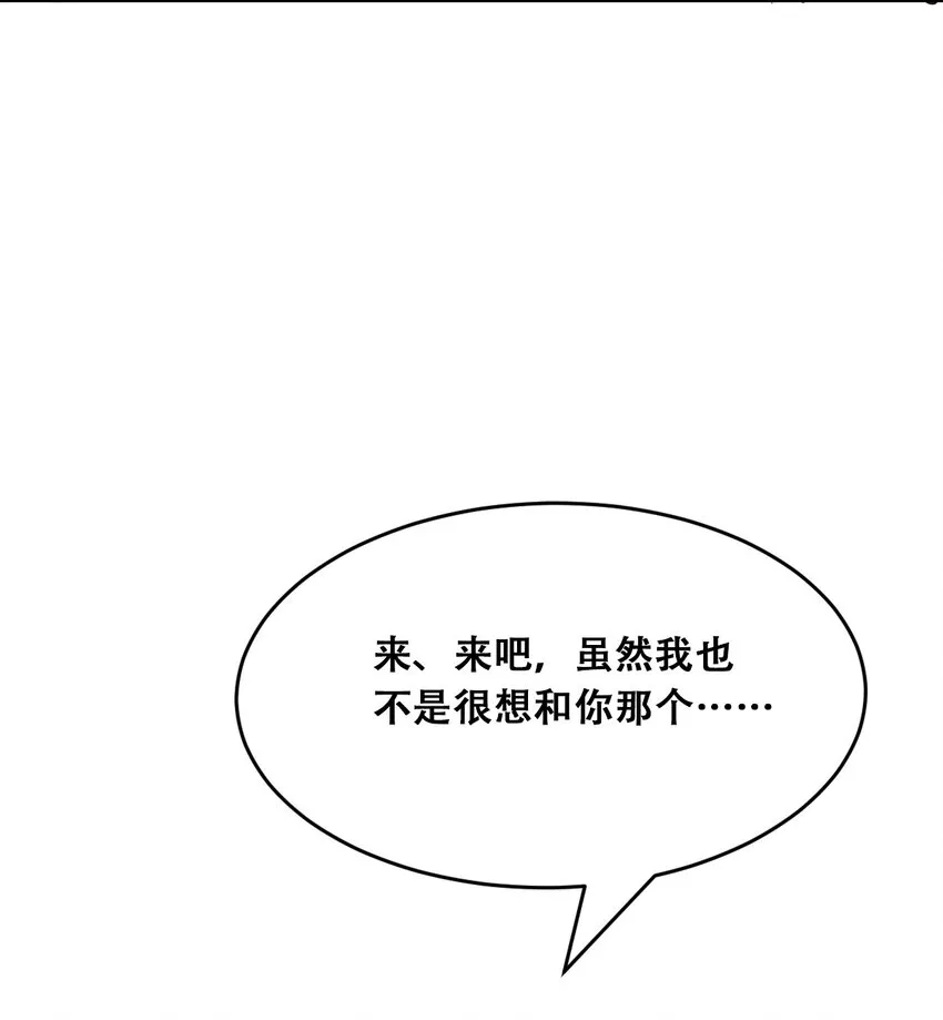 053·下 绝不会对天使动心·下 第51页