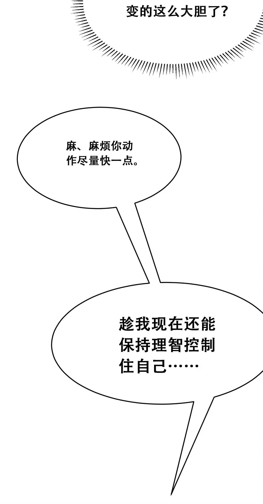 053·下 绝不会对天使动心·下 第54页