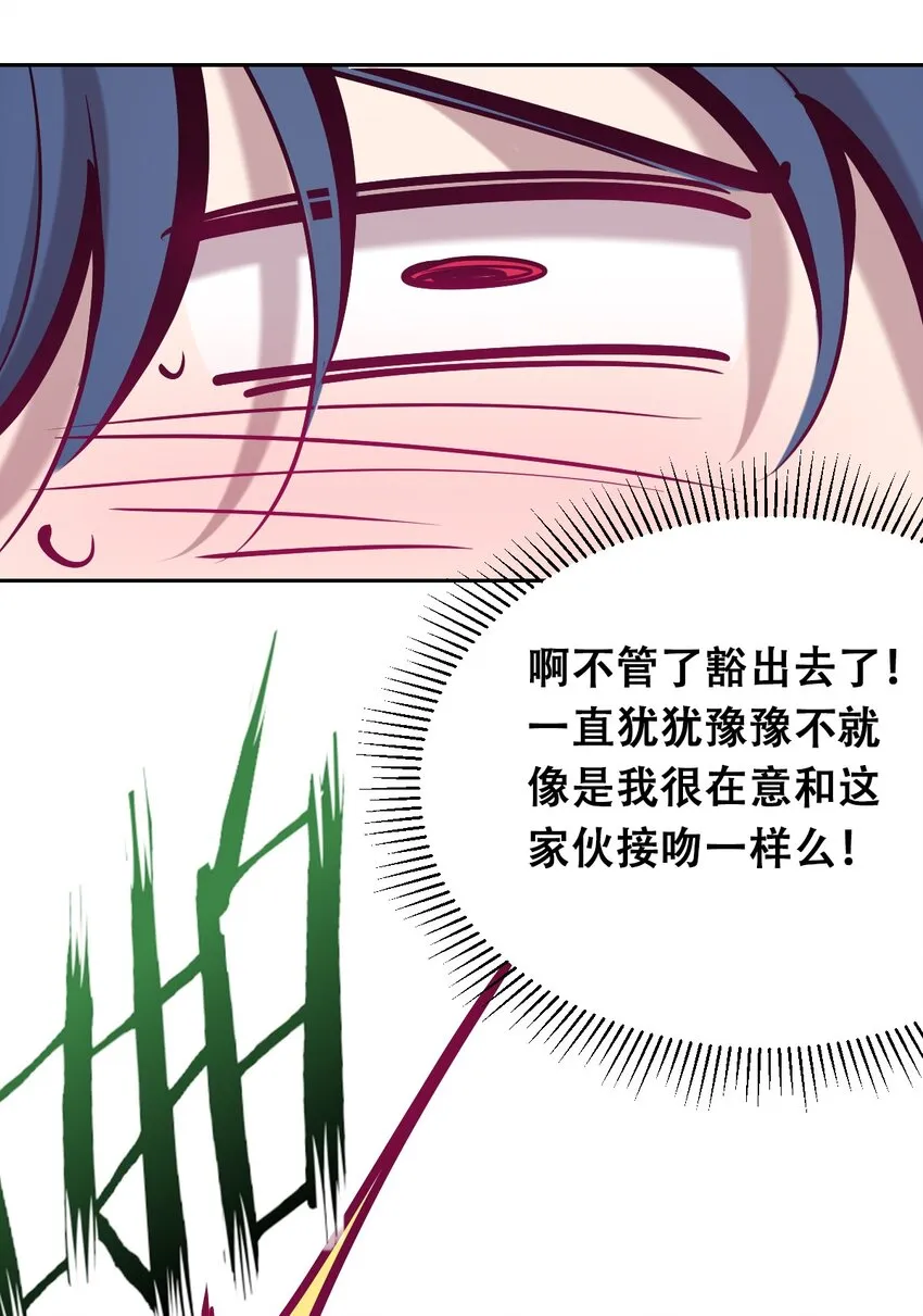 053·下 绝不会对天使动心·下 第57页