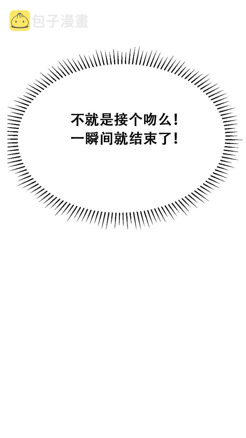 053·下 绝不会对天使动心·下 第61页