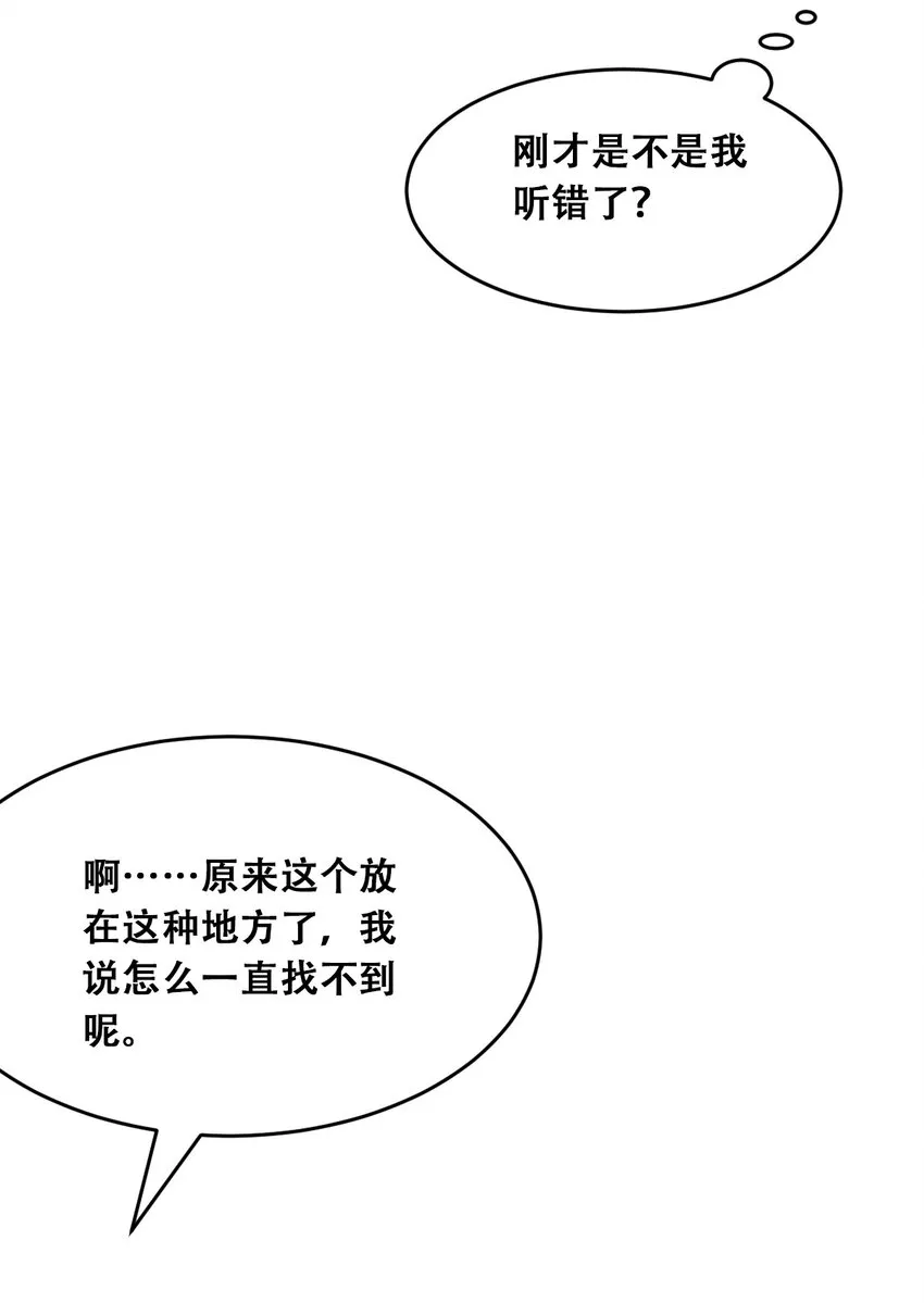 056天使的道具 第27页
