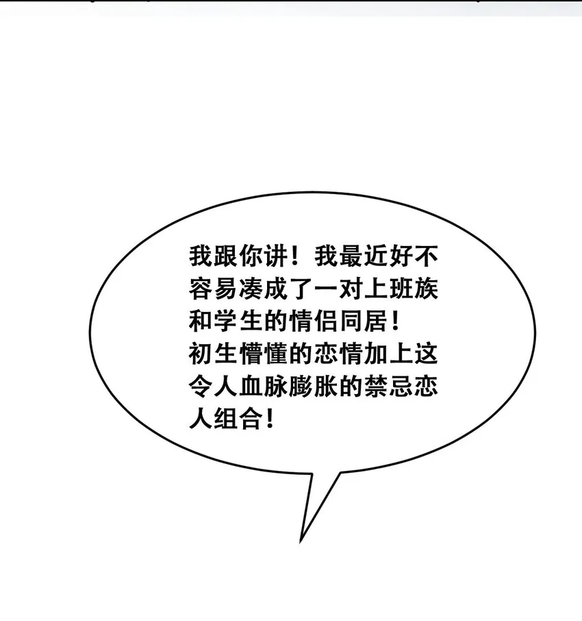 056天使的道具 第52页