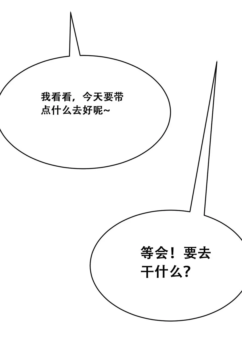 056天使的道具 第61页