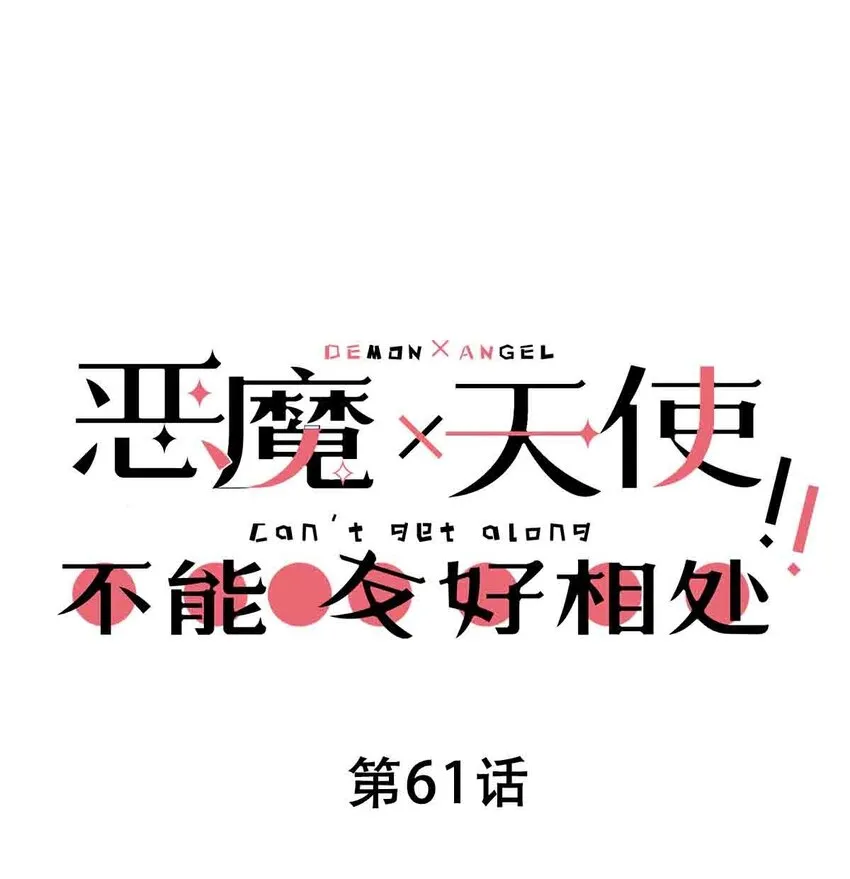 061 这家伙果然是天使 第1页