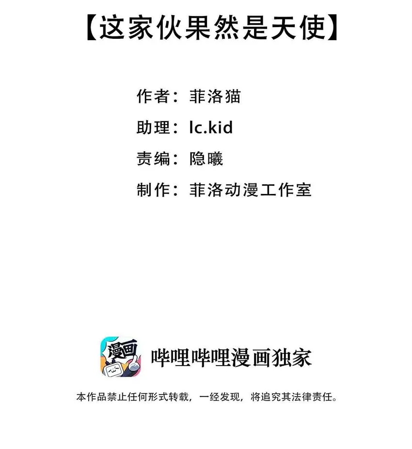 061 这家伙果然是天使 第2页