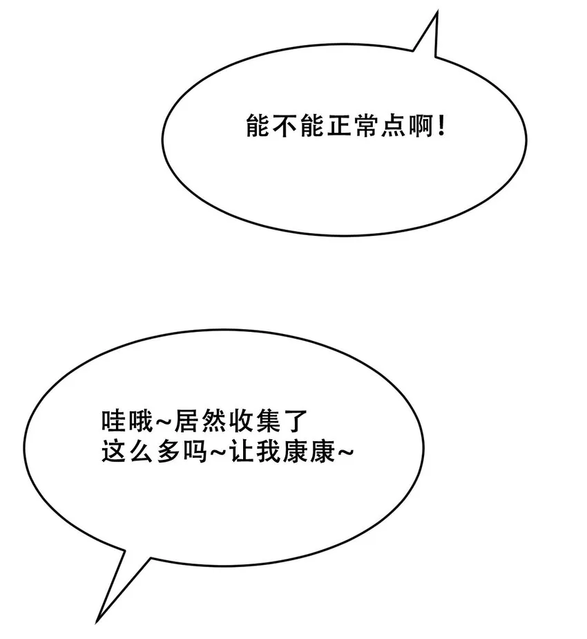 061 这家伙果然是天使 第10页