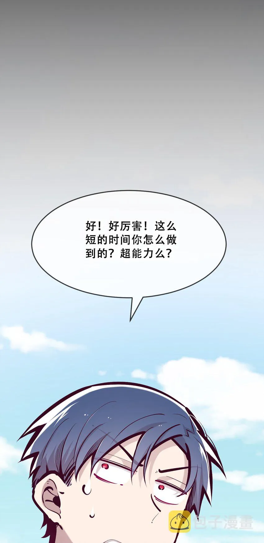 061 这家伙果然是天使 第18页