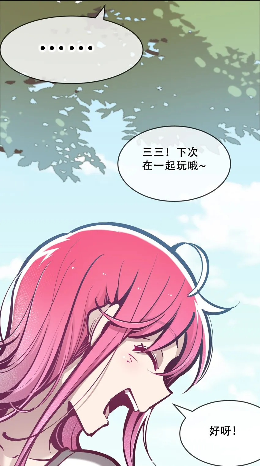 061 这家伙果然是天使 第24页