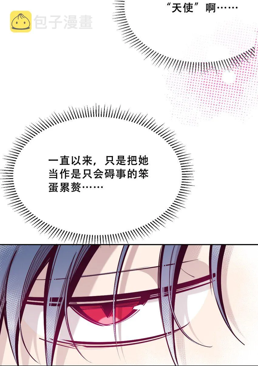061 这家伙果然是天使 第31页