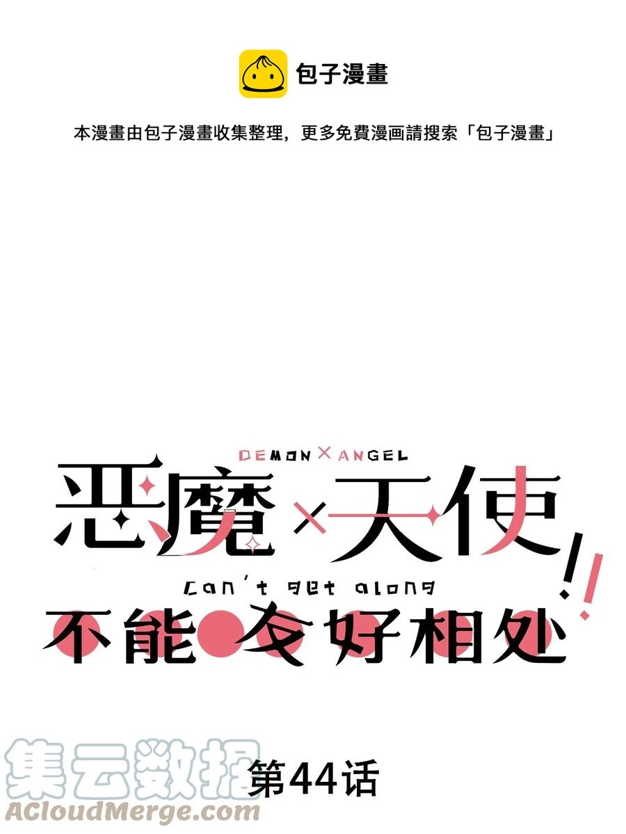 044 恶魔的日常地狱难度开启了 第1页