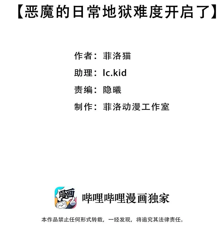 044 恶魔的日常地狱难度开启了 第2页