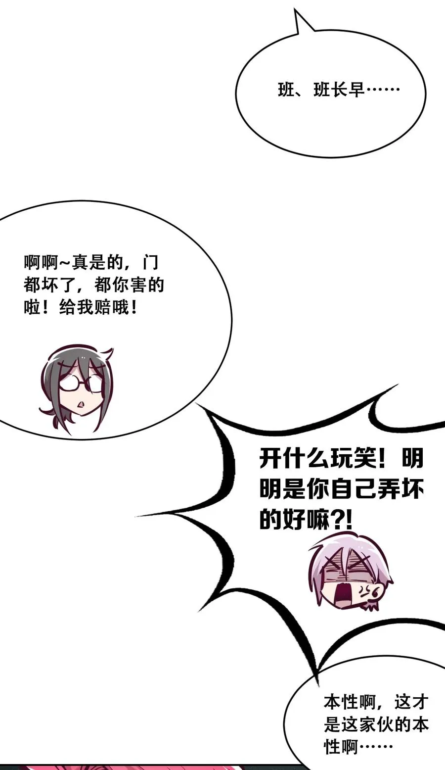 044 恶魔的日常地狱难度开启了 第8页