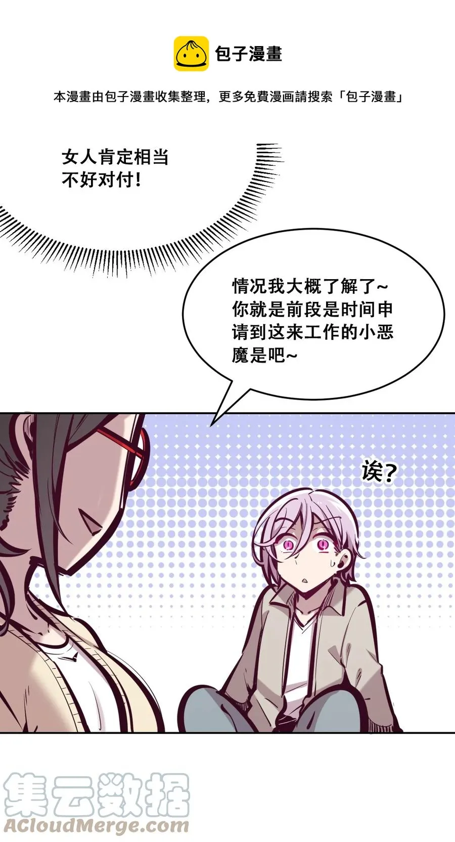 044 恶魔的日常地狱难度开启了 第13页