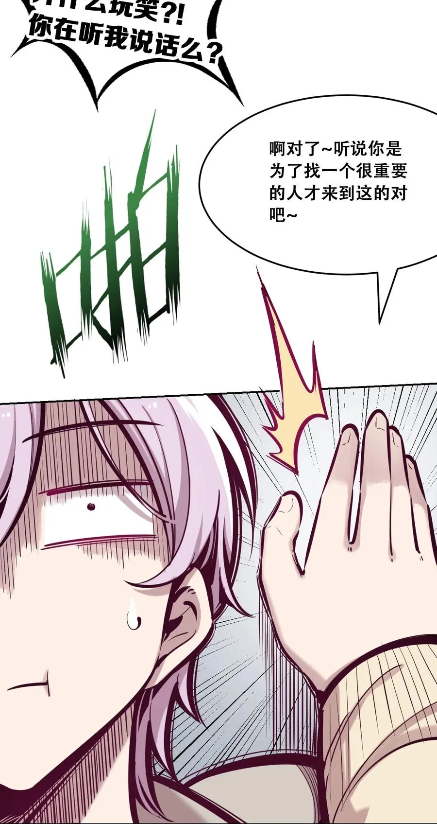 044 恶魔的日常地狱难度开启了 第18页