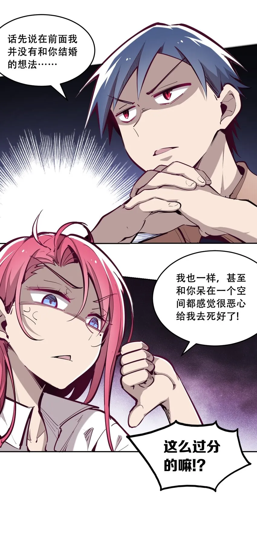 006 恶魔提出的条件 第12页
