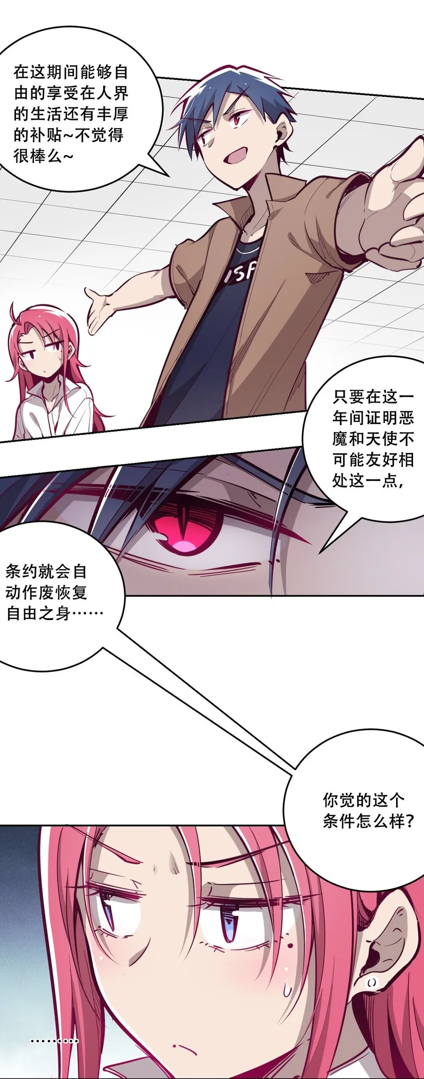 006 恶魔提出的条件 第15页