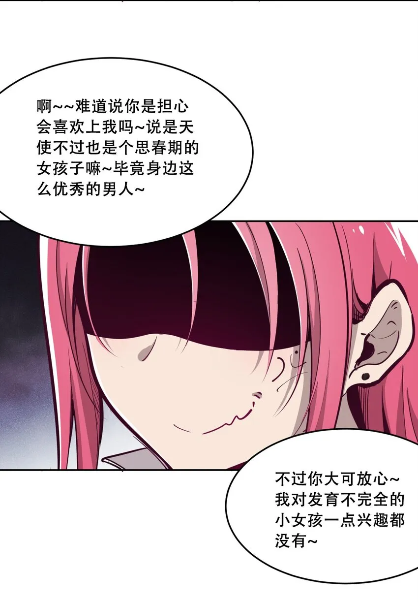006 恶魔提出的条件 第16页