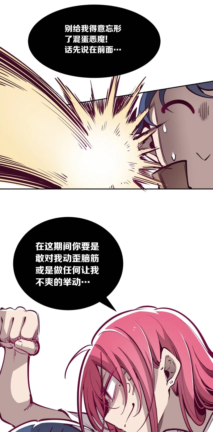 006 恶魔提出的条件 第18页