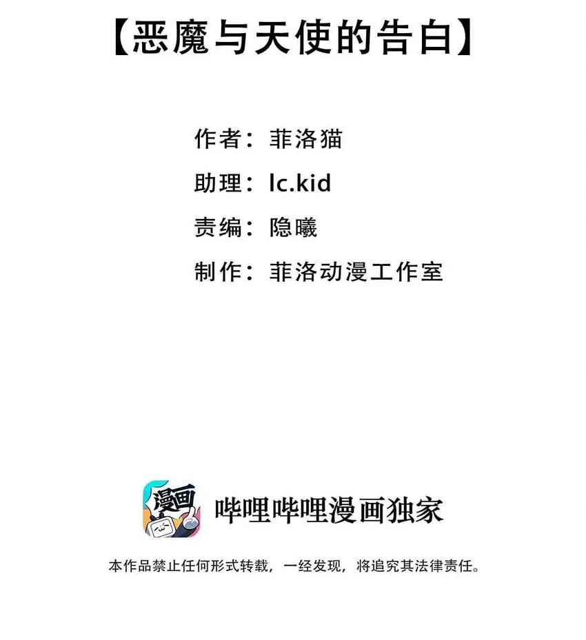 52 恶魔与天使的告白 第2页